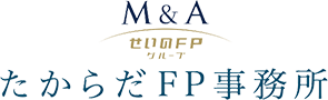 お知らせ・ブログ | たからだFP事務所｜個人事業主・中小企業に特化したM＆A・事業継承に対応